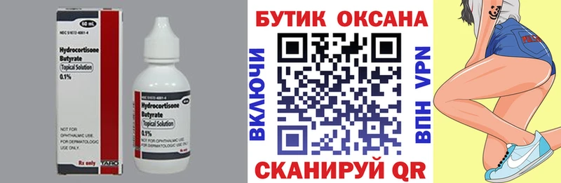 Купить где  Весьегонск  БУТИРАТ BDO 