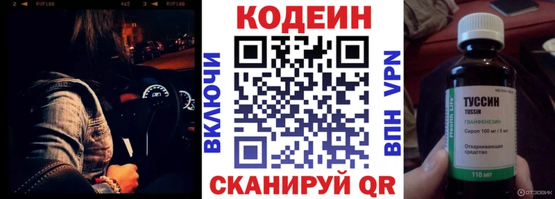 Купить  Весьегонск  Кодеин Purple Drank 